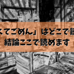 「可愛くてごめん」はどこで読める？結論ここで読めます